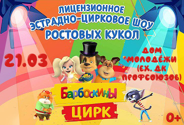 &Ncy;&acy;&lcy;&softcy;&chcy;&icy;&kcy; 21 &mcy;&acy;&rcy;&tcy;&acy; &Bcy;&acy;&rcy;&bcy;&ocy;&scy;&kcy;&icy;&ncy;&ycy; &tscy;&icy;&rcy;&kcy;