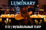 Luminary. Волшебный свет Нового Года и 1000 свечей